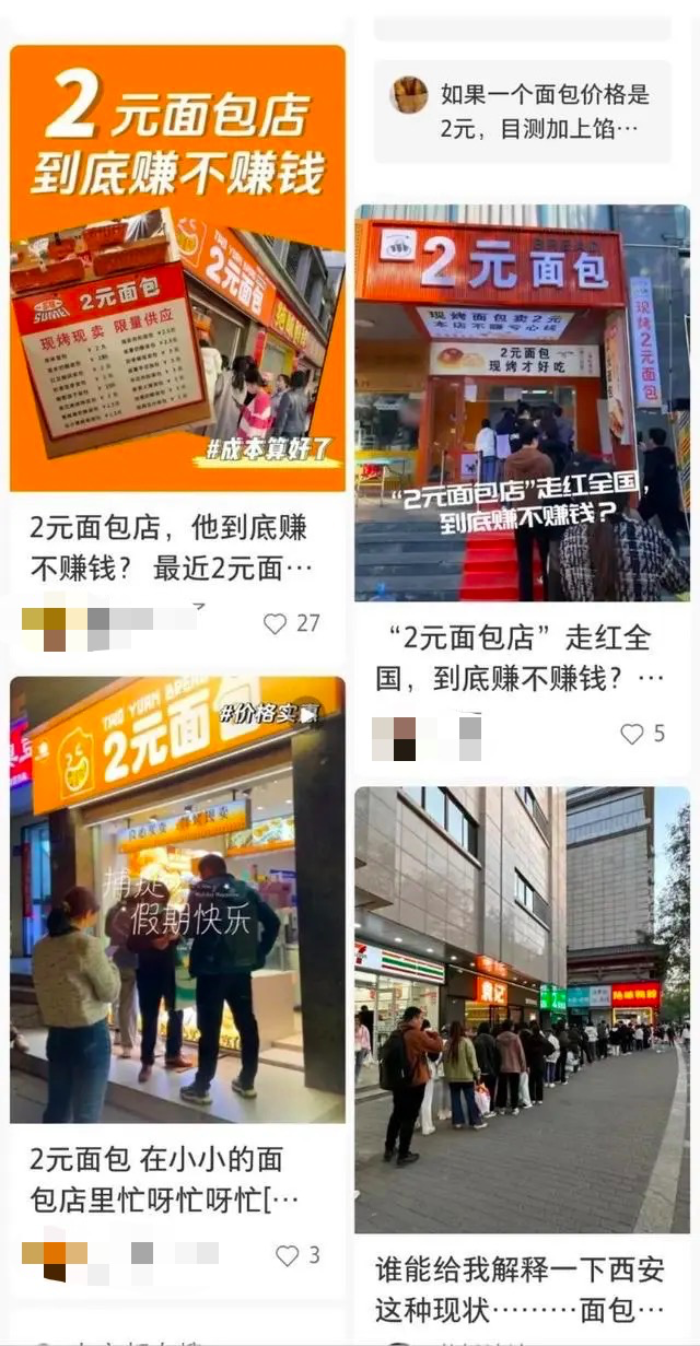 2元面包店火了！现烤面包只卖2元怎么赚钱的？