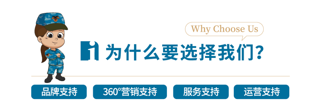 合作共荣共赢天下！西点好习惯联合军团期待您的加入！(图2)