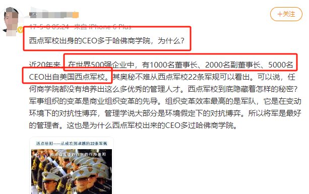 哪所学校盛产世界500强CEO？答案你想不到原因值得每位家长反思