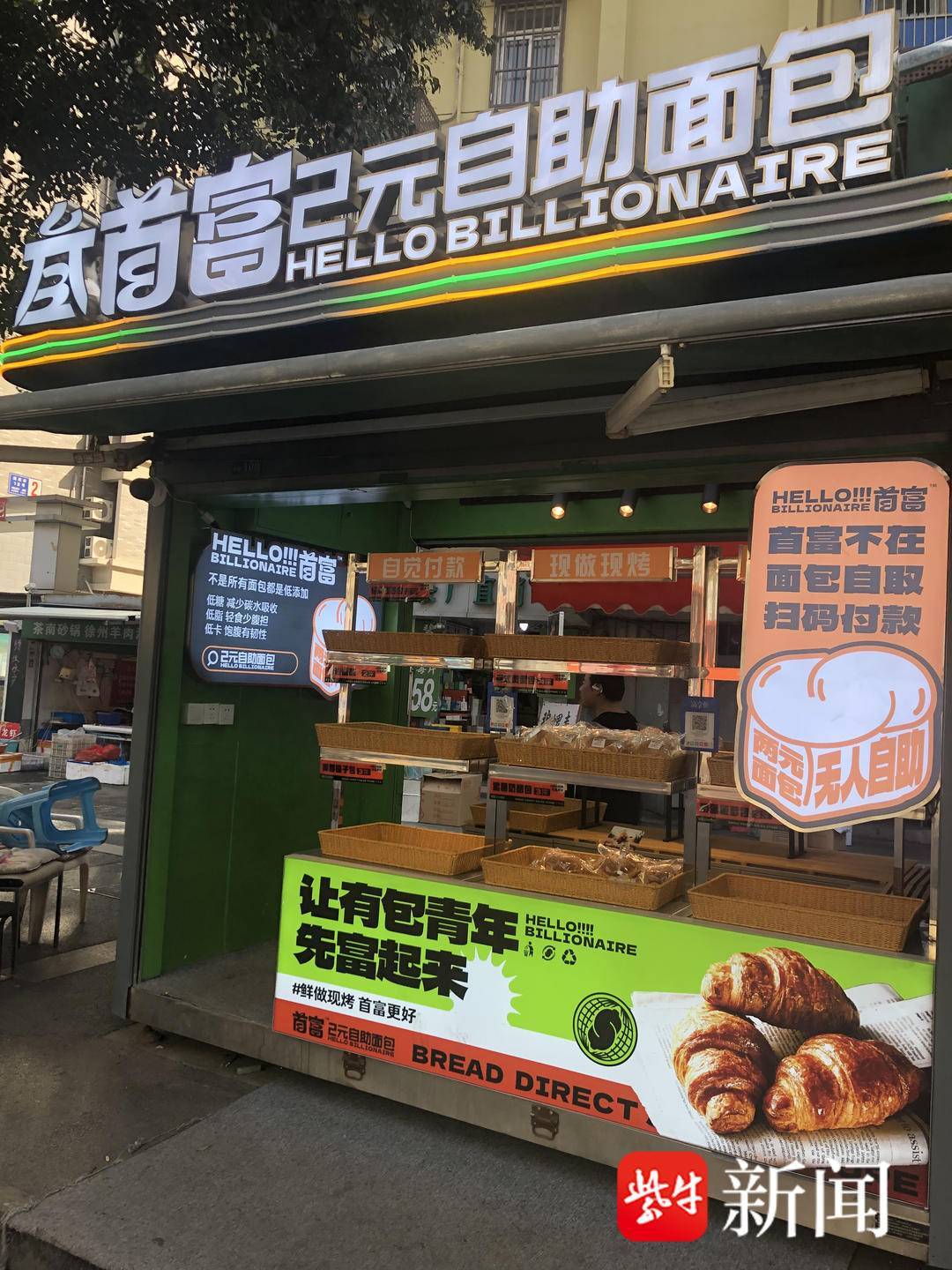 面包卖出“馒头价” 南京街头现2元面包店(图3)